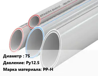 Труба полипропиленовая 75 Ру12.5 PP-H
